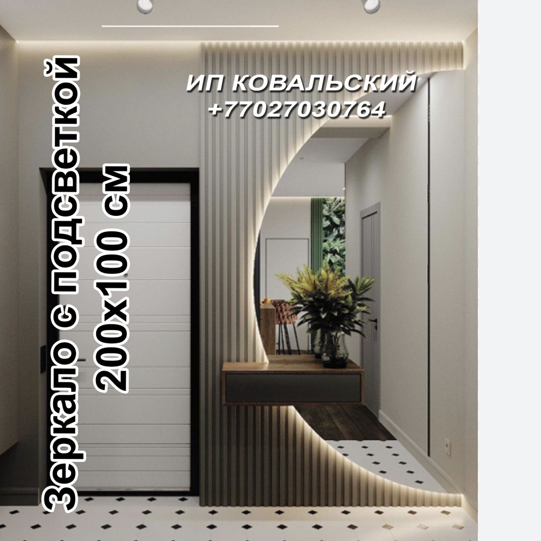 Умное зеркало настенное 100x200 см