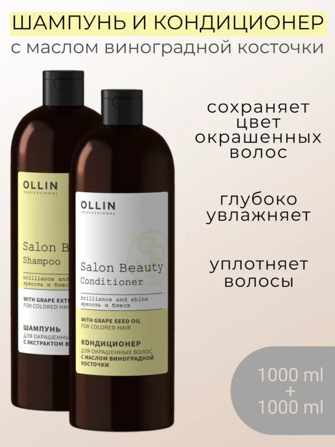 Ollin Professional Salon Beauty With Grape набор по уходу за волосами для женщин