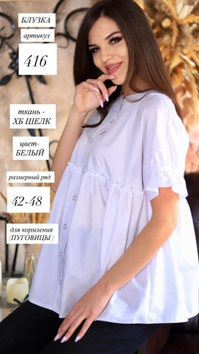 Блузка MamaStyle белый