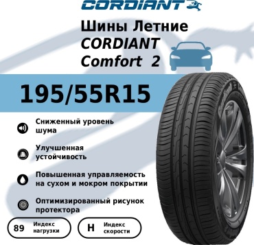 Cordiant Comfort 2 195/55 R15 89H