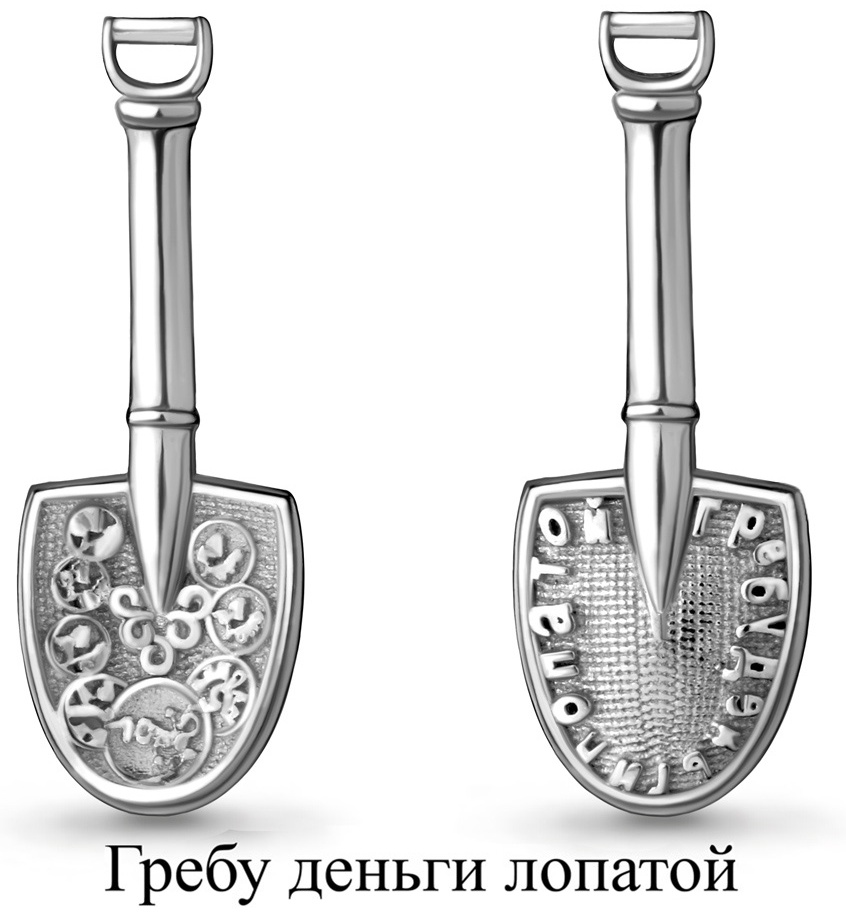 Лопата AQUAMARINE 70636 вес 1.3 г серебро, без вставок