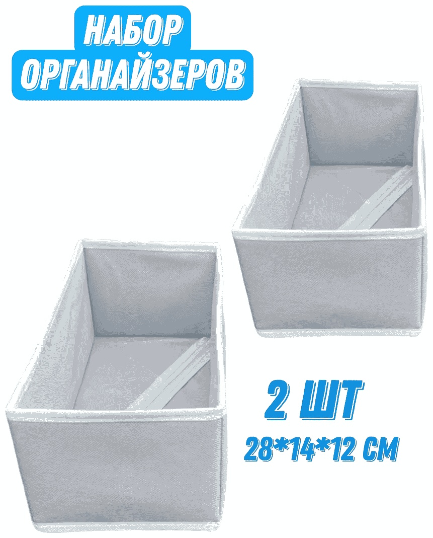 Органайзер универсальное серый, 2 шт