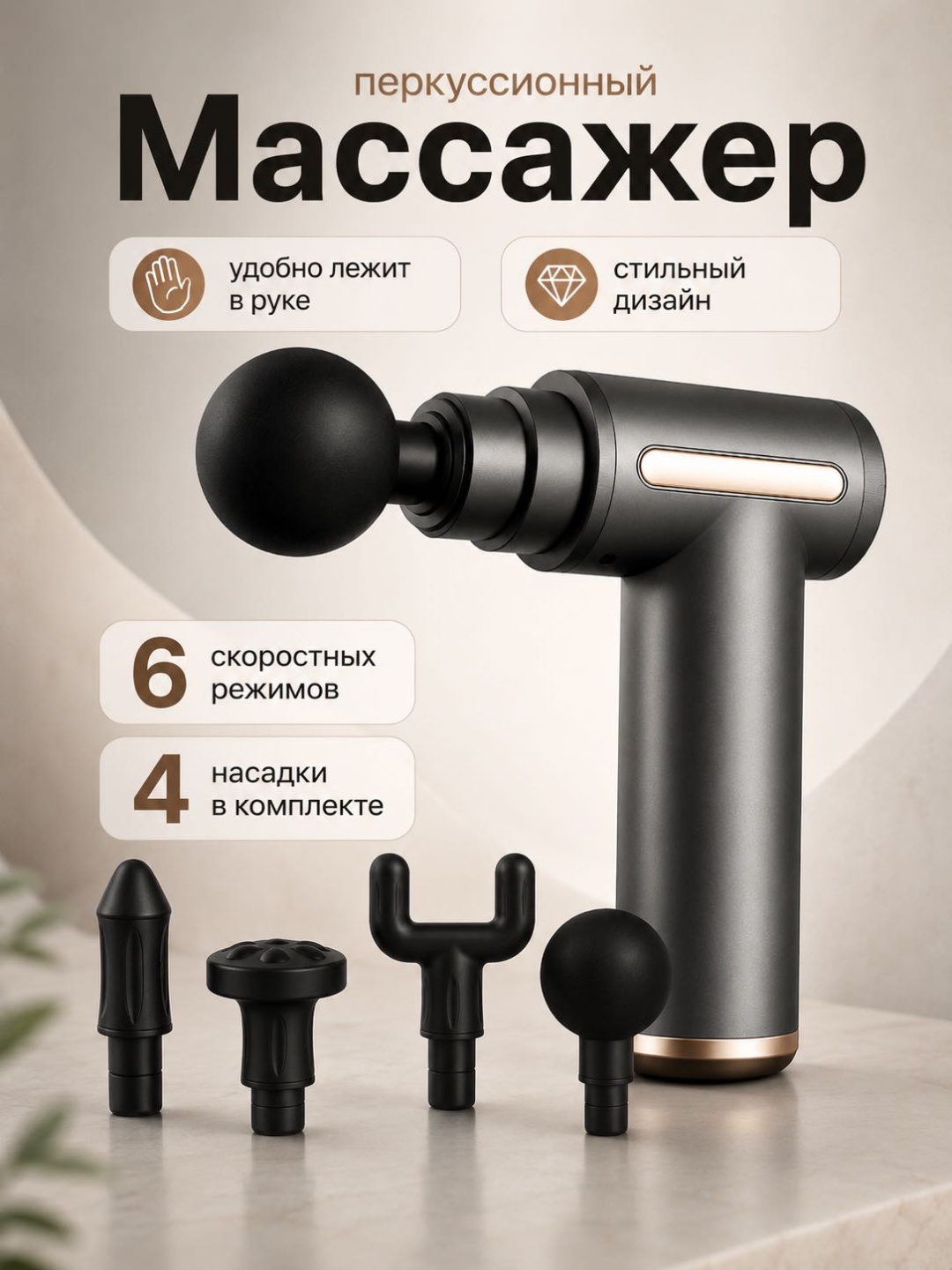 Массажер Massage Gun ST-156 массажный пистолет вибрационный, перкуссионный
