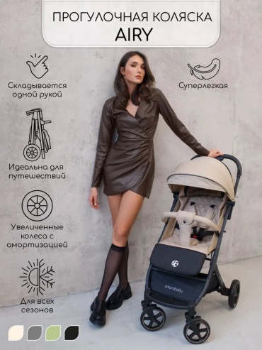 Коляска прогулочная Amarobaby 442004267, бежевый