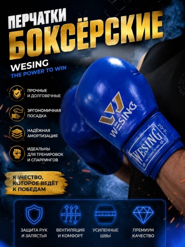 Боксерские перчатки WESING 8 oz синий