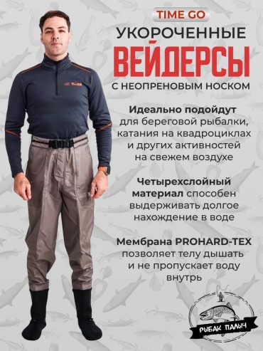 Вейдерсы Time Go 501346011 50