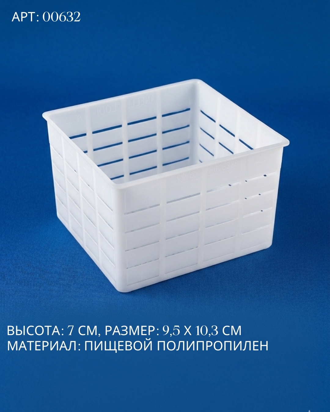 Форма для сыра Anelli Lodi полипропилен 1 шт
