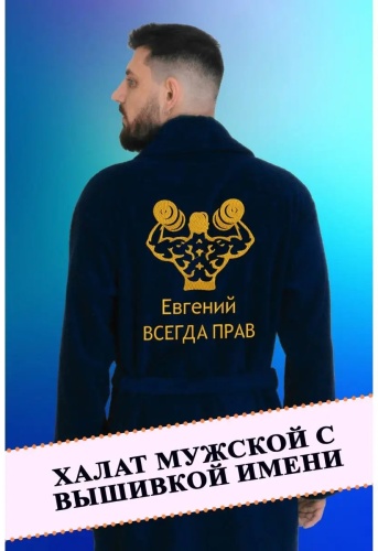 Махровый халат синий