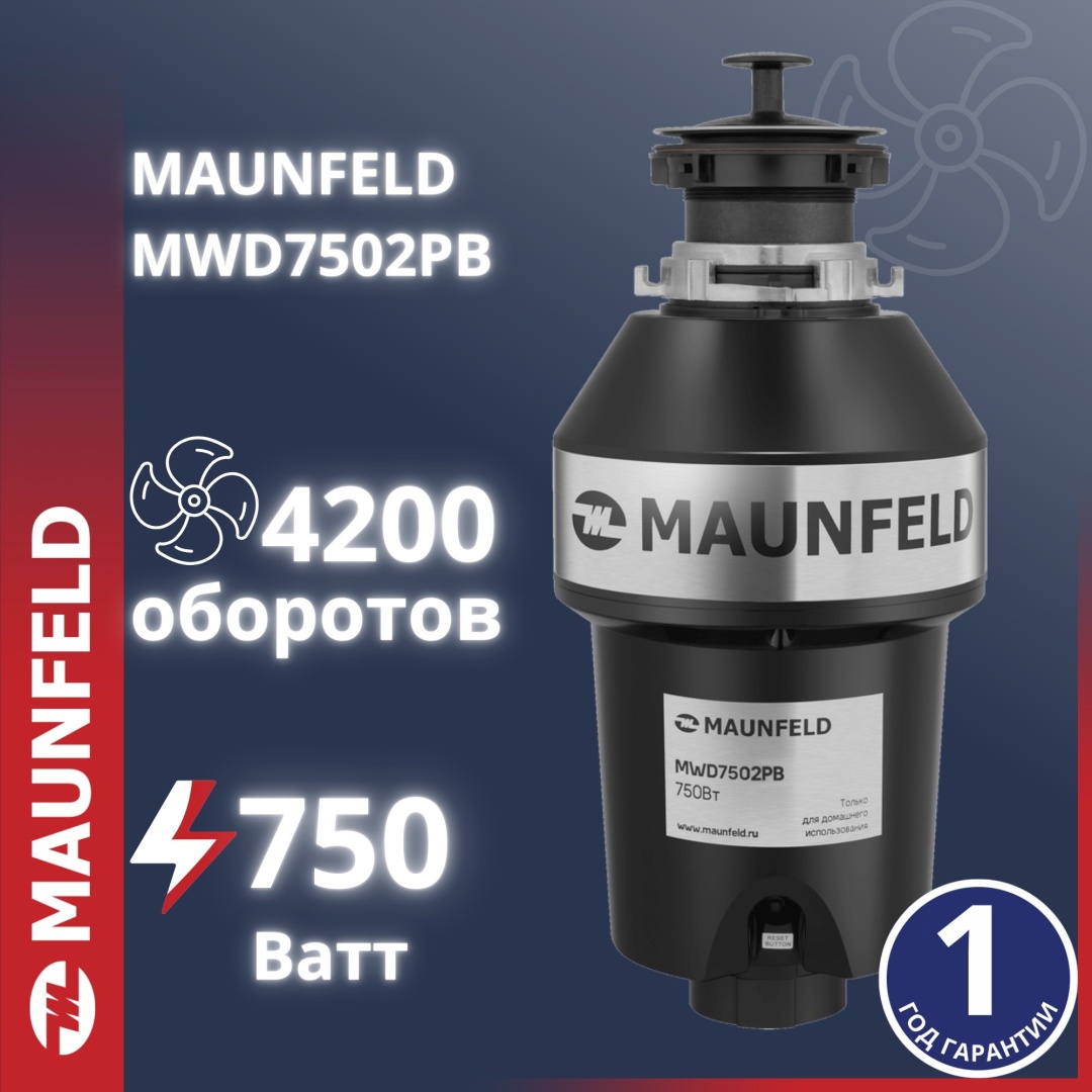Измельчитель MAUNFELD MWD7502PB черный