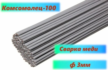 Комсомолец-100, для ручной дуговой сварки