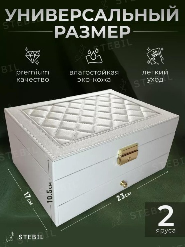 Шкатулка 1004838092, искусственная кожа