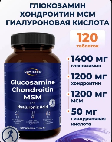Lem caps Глюкозамин, хондроитин, МСМ и гиалуроновая кислота таблетки 120 шт