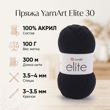 YarnArt Elite 30 100гр 300м