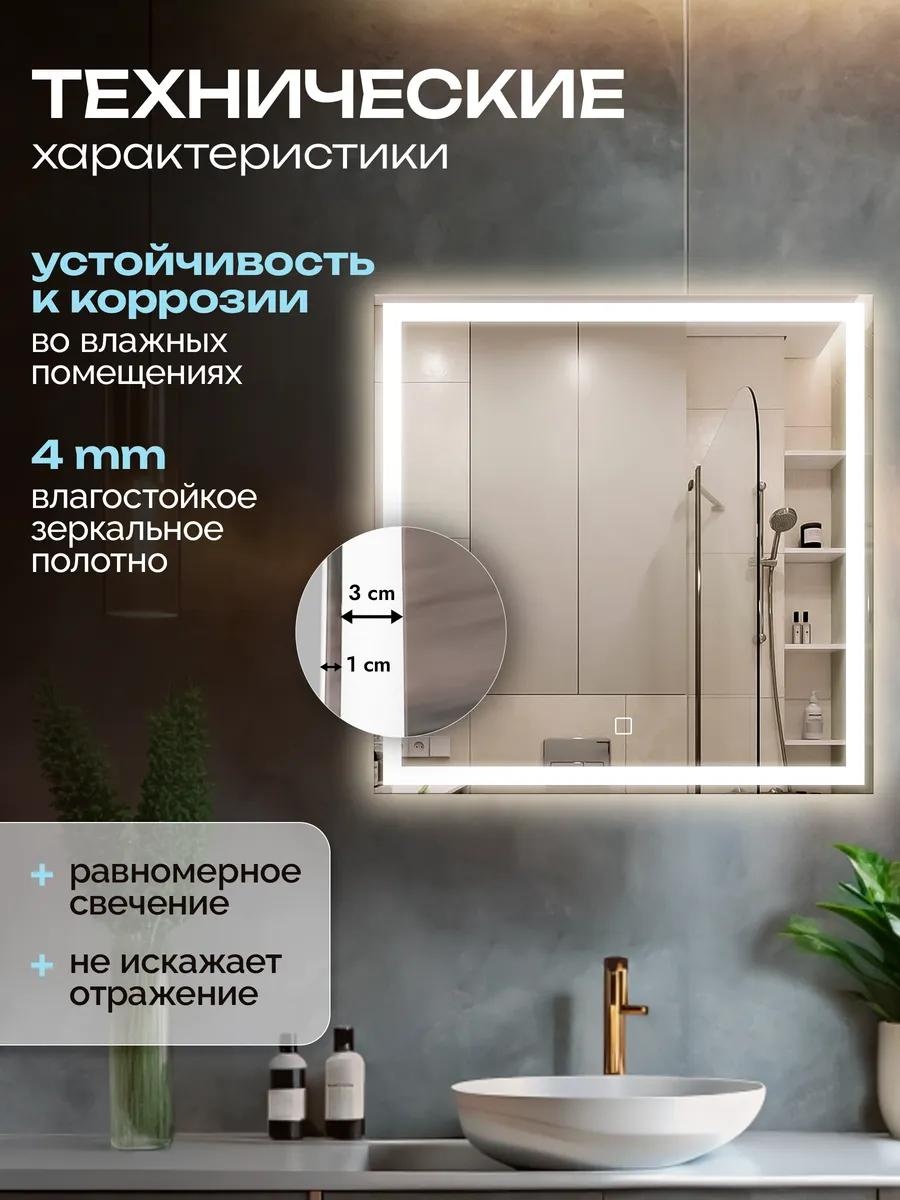 Зеркало с подсветкой в ванную 80х80 Roberti