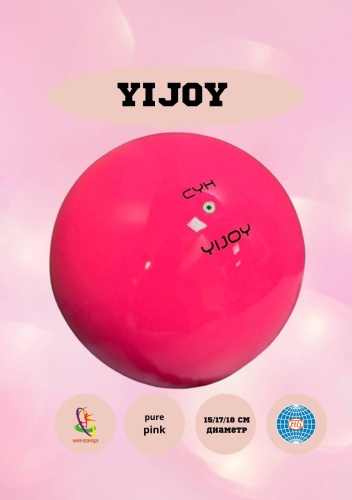 YIJOY Pure Pink 18 см розовый