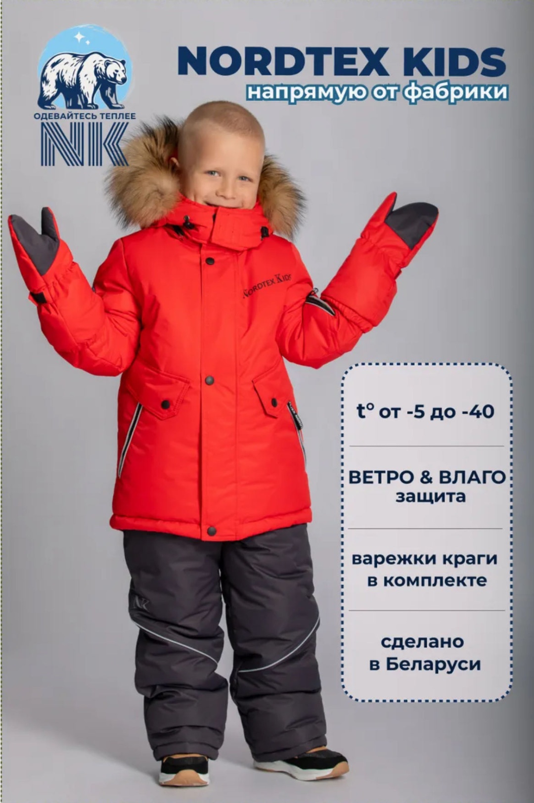 Комплект с брюками NORDTEX KIDS красный