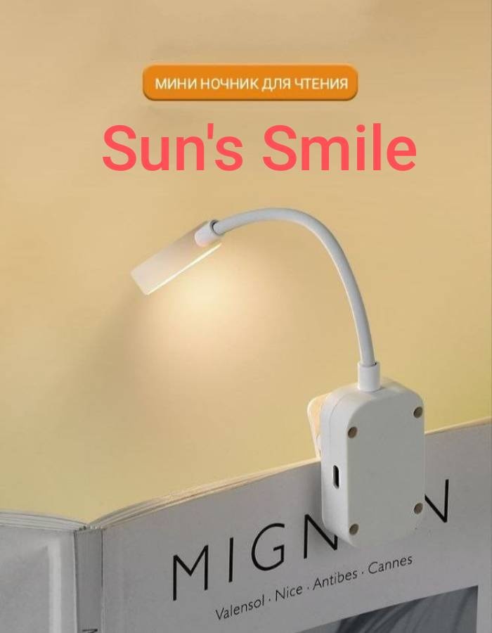 SmartLight ClipBook — лампа на прищепке для чтения 5 В