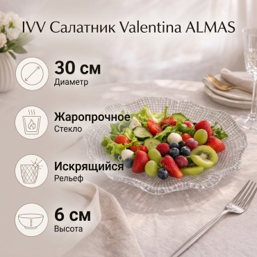 Салатник IVV Сервировочное блюдо 30х30 см, жаропрочное стекло, 1 шт