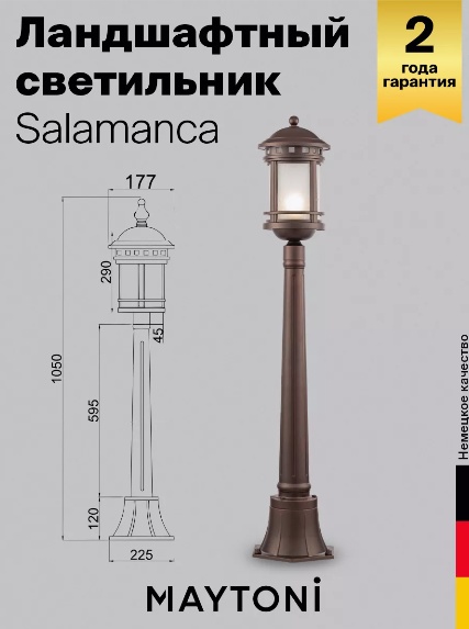 Уличный светильник наземный Maytoni E27 60 Вт 105 см