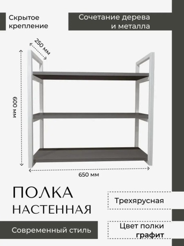 Полка LUCCI 37B4602FE96F7FB8, 25х25x60 см, белый, серый