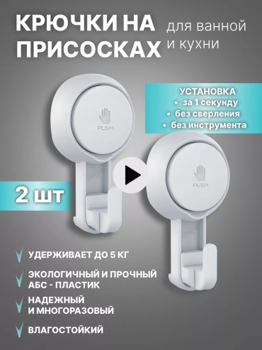 Набор крючков Модель липучка 2 шт, пластик