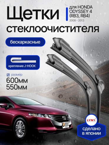 Щетка бескаркасная LYNXauto Lts1186 600 мм, 2 шт