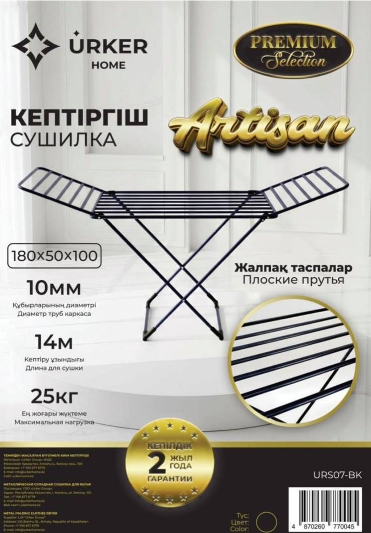 Сушилка напольная 50x180x100 см, кол-во уровней: 1, металл