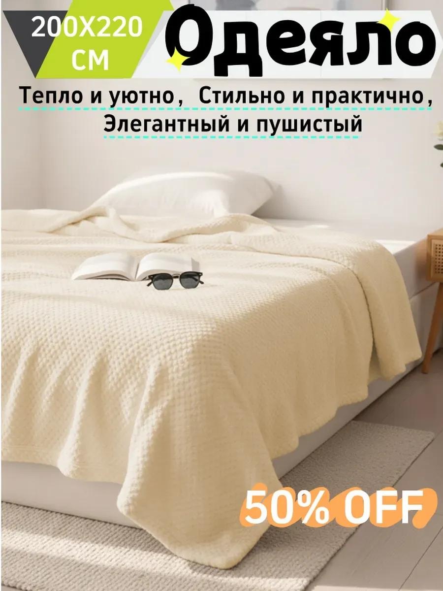 Одеяло MT2-BLG-200*220-米色-08 895084174 200х200 всесезонное