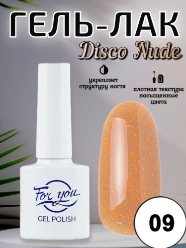 FOR YOU гель-лак Disco Nude Effect 09 глянцевое 10 мл