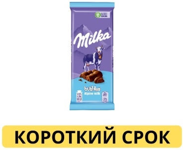 Шоколад Milka Bubbles молочный пористый 80 г (уценка)