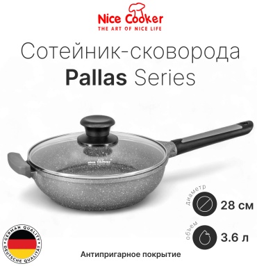 Сотейник 3.6 л, Nice Cooker PLAS-82393 (GRAY) алюминий