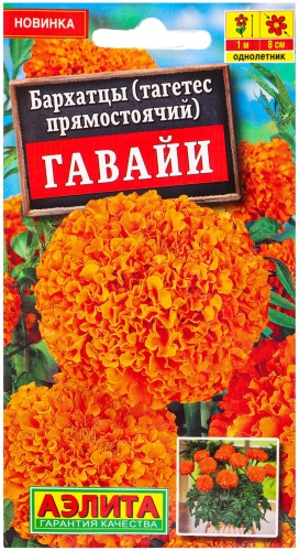 Аэлита Агро бархатцы Гавайи прямостоячие
