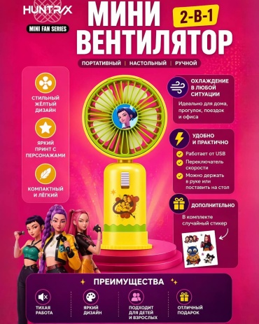 Мини-вентилятор SANTIMENT k-pop demon hunters
