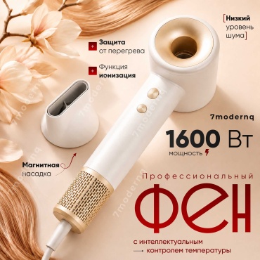 7modernq E80 фен белый, молочный