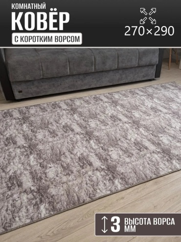 Декоративный коврик Carpet Kingdom 270x290 см, безворсовый, Россия