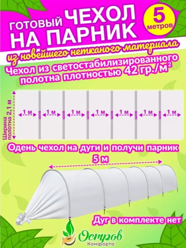 Укрывной материал chexol-spanbond-5m, нейлон