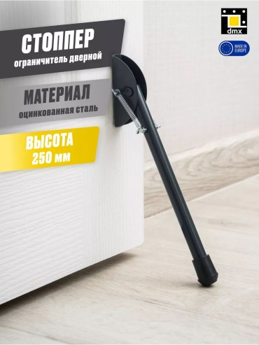 Ограничитель 111930107101, для межкомнатных дверей