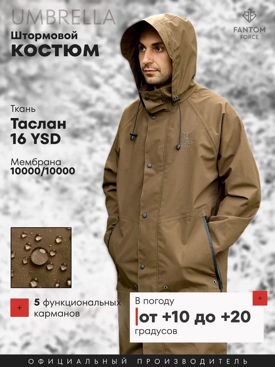 Повседневный костюм Fantom Force коричневый