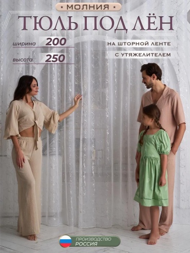 Тюль 200x250 см 1 шт, полиэстер, белый