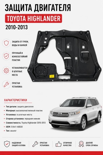 TO1228183 Toyota Highlander 2010-2013