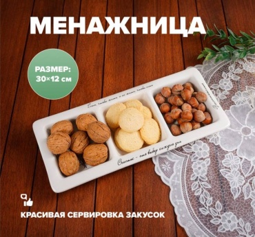 O'Kitchen менажница S56777 прямоугольная 1 шт