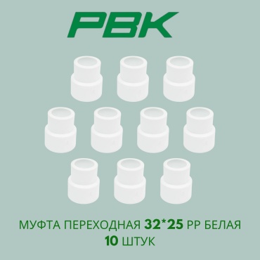 РВК муфта полипропилен 32 мм