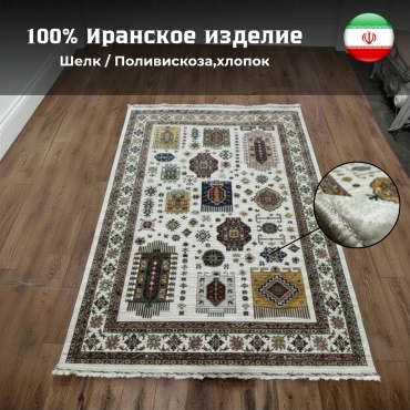Ковер Iranian palace 250x345 см, короткий ворс, Иран