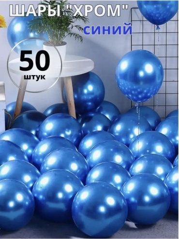 Набор воздушных шаров однотонный 50 шт, синий