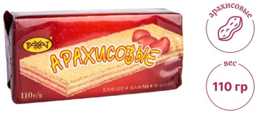 Рахат вафли арахисовые 110 г