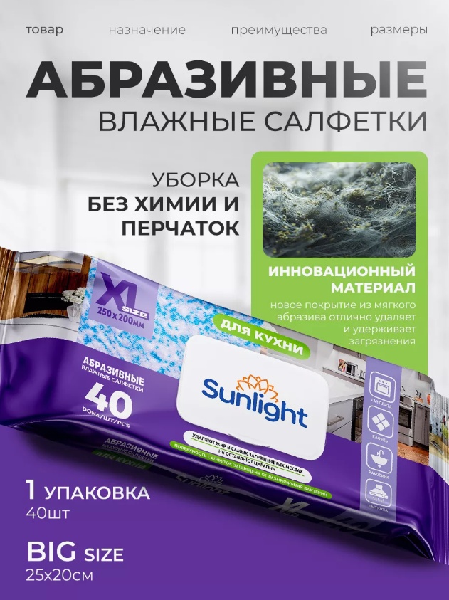 Влажные салфетки Sunlight XL 40 шт для кухни 40 шт