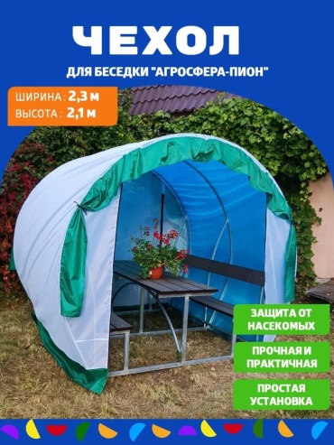 Агросфера тент с москитной сеткой Чехол Люкс на Пион 1 шт