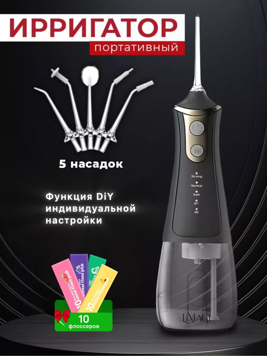 LiMaGi ирригатор L11 импульсный, портативный