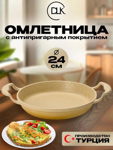 Сковорода D.L.K. 24 см с антипригарным покрытием, алюминий