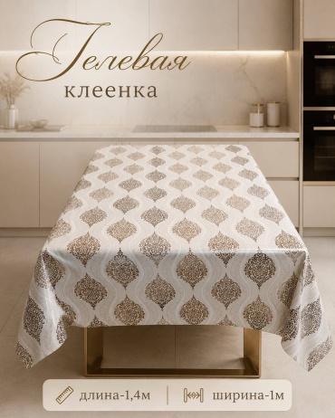 Гибкое стекло Decorama Gel Belle 100x140 см, гелевая, 1 шт